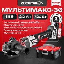 Интерскол Набор МультиМакс-36