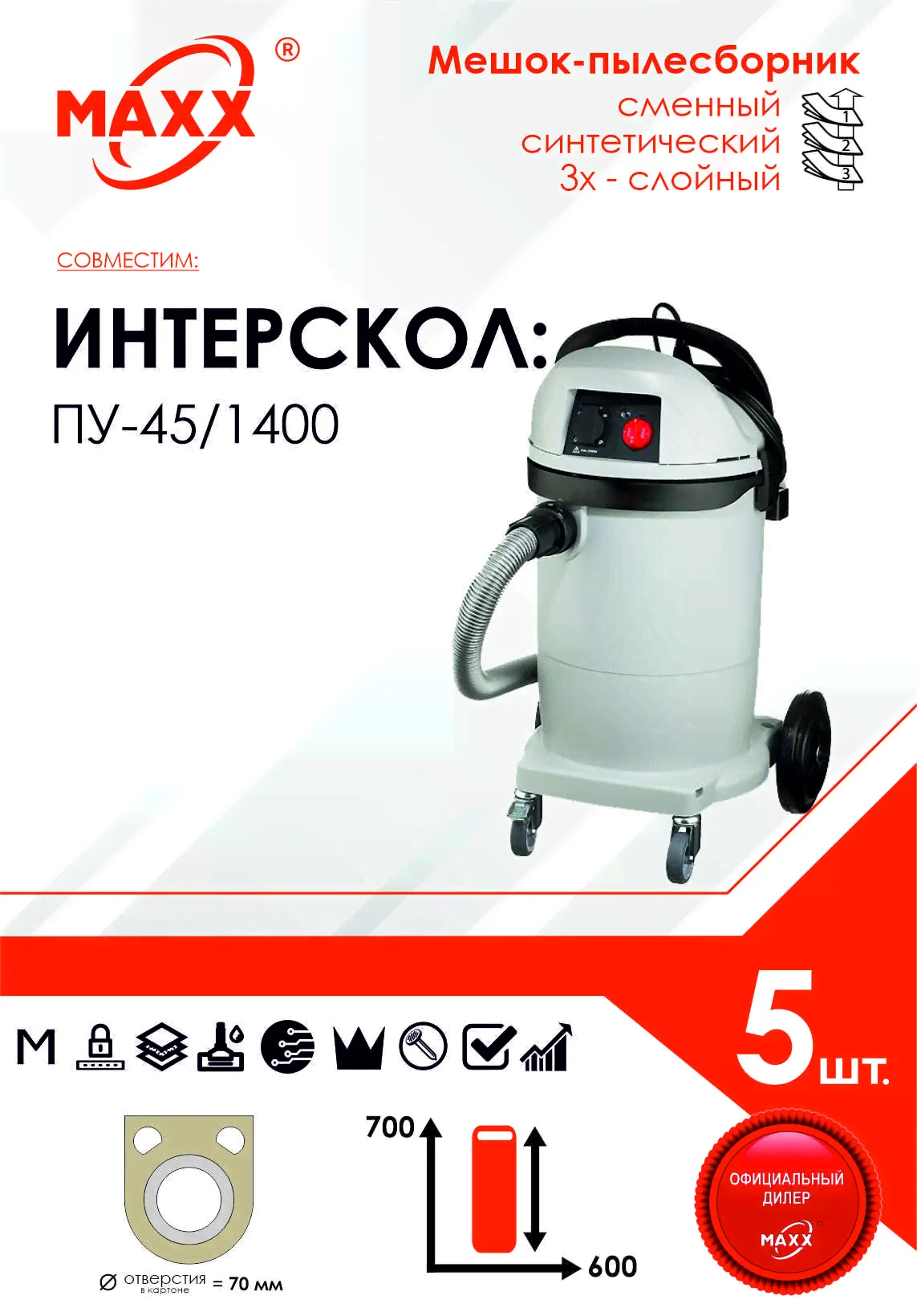 Мешок - пылесборник 5 шт. для пылесоса ИНТЕРСКОЛ ПУ-45/1400