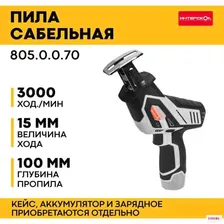 Пила сабельная аккумуляторная 12В НПА-100/12Э ИНТЕРСКОЛ 805.0.0.70
