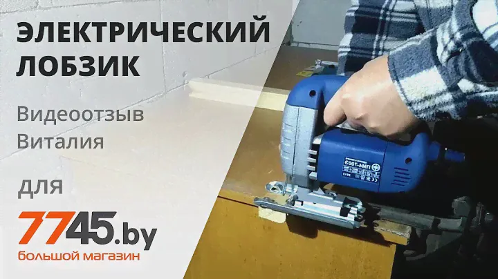 Видеоотзыв Виталия на лобзик электрический Фиолент ПМ4 700Э