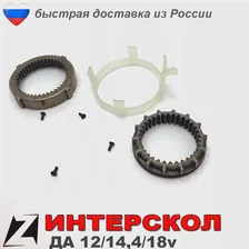 🛍 Ремкомплект редуктора насадки на шуруповерт ИНТЕРСКОЛ 12 14 18 вольт ЭР Li-On