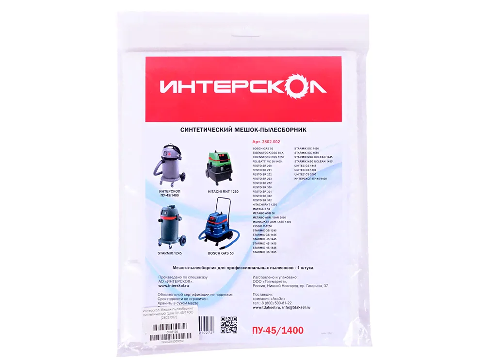 Интерскол Мешок-пылесборник синтетический (для ПУ-45/1400) [2802.002]