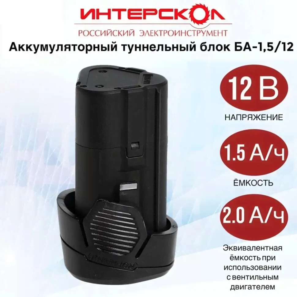 Аккумуляторный туннельный блок ИНТЕРСКОЛ БА-1,5/12, 2400.011