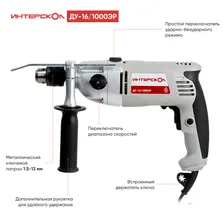Дрель ударная ИНТЕРСКОЛ ДУ-16/1000ЭР (арт. 57.1.3.00)