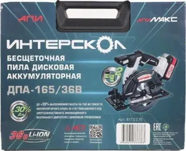 Пила циркулярная аккумуляторная ИНТЕРСКОЛ ДПА-165/36В [817.2.2.70]