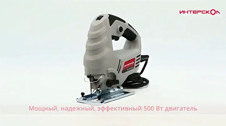Интерскол. Электролобзик МП-55/500Э серии «Домашний мастер»