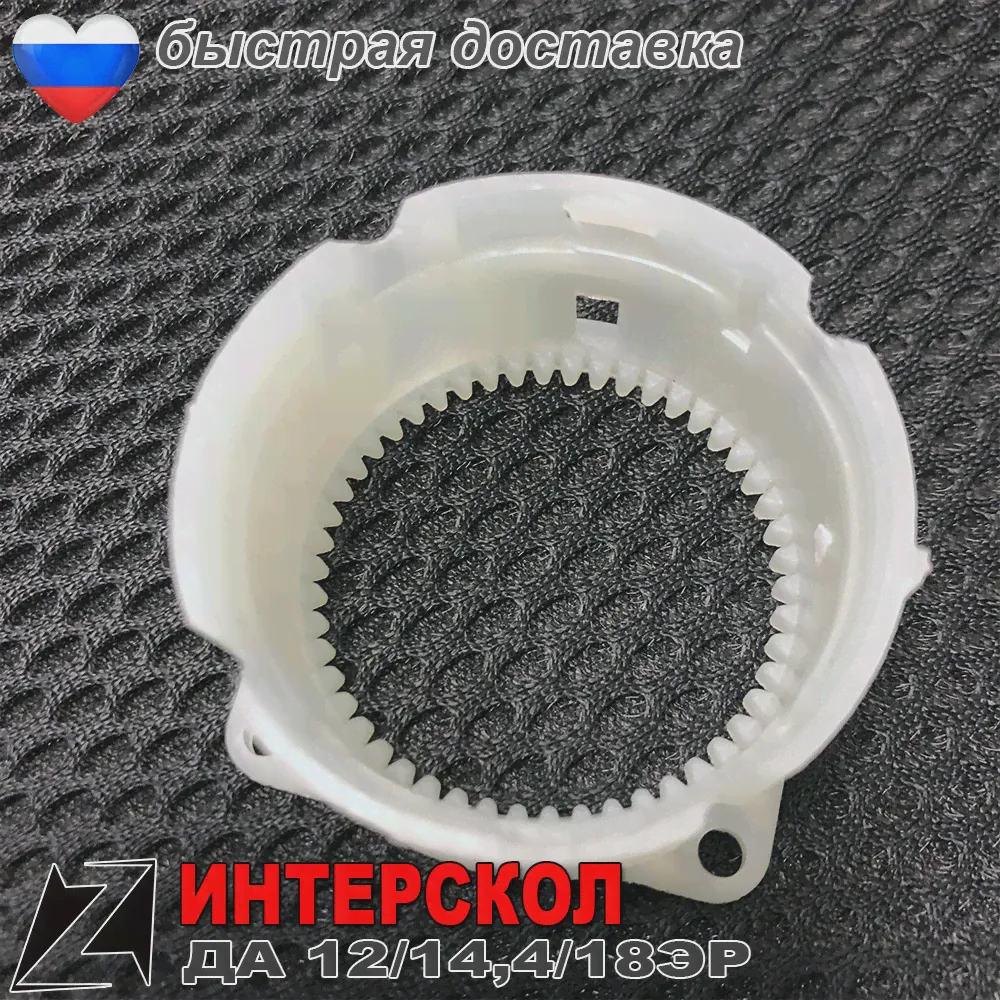 🛍 Задняя часть редуктор на шуруповёрт ИНТЕРСКОЛ ДА 12 14 18 ЭР запчасти ремонта скоростей