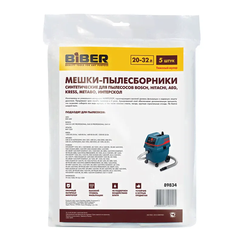 Мешки Biber 89834 для пылесосов Bosch, Hitachi, Metabo, Интерскол, 20-32 л (5 шт.)