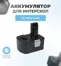 Аккумулятор шуруповерта для ИНТЕРСКОЛ 12V 2.0АЧ NiCd