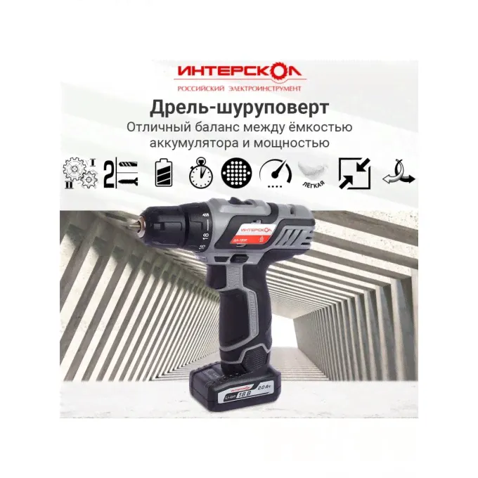 Аккумуляторная безударная дрель-шуруповерт ИНТЕРСКОЛ ДА-18ЭР Промо 436.2.2.20-0