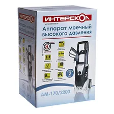 Бытовая мойка Интерскол АМ-170/2200 (640.1.0.00) черно-серая